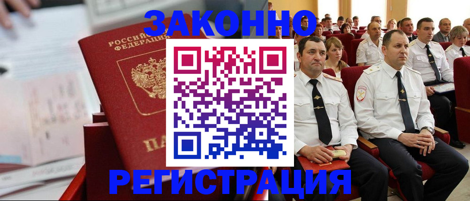 прописка в Лермонтове