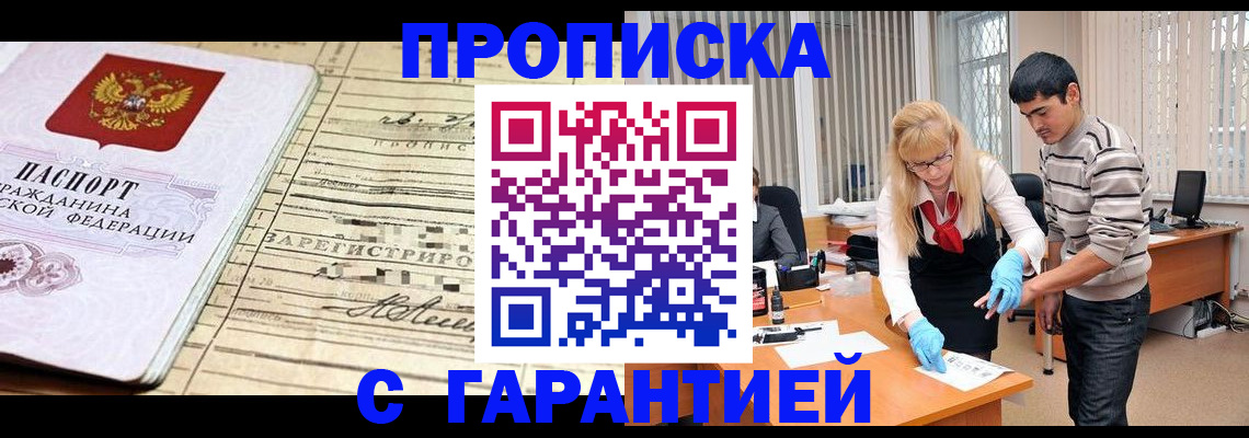 прописка штамп в Лермонтове