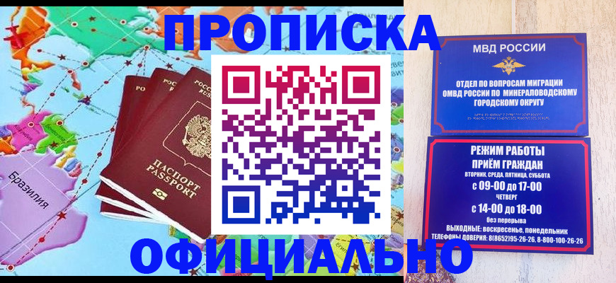 временная регистрация надежно в Лермонтове